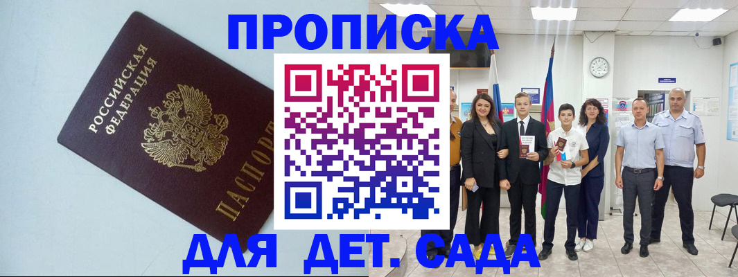 прописка законно в Будённовске